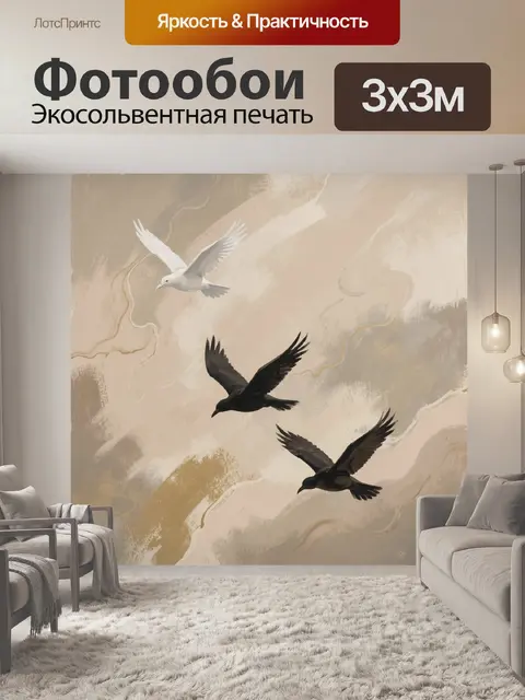 Фотообои Полет птиц в небе