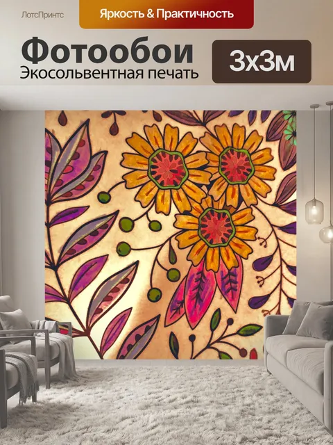 Фотообои Осенние наброски цветов