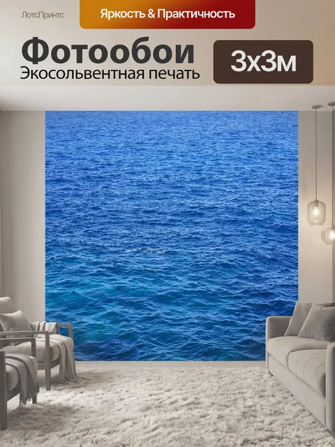 Фотообои Вода