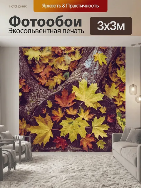 Фотообои Листья
