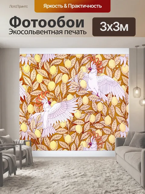 Фотообои Попугай какаду Vintage Art