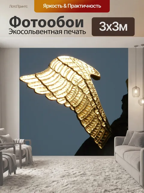 Фотообои Крыло