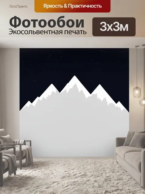 Фотообои ночь в стиле минимализм, простая конструкция из линий, представляющая горы