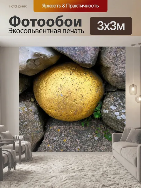 Фотообои Камень