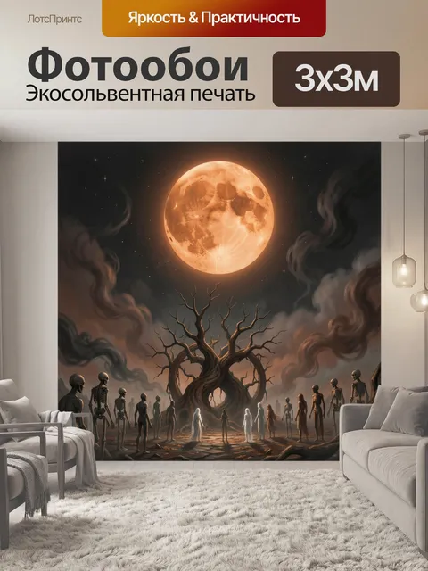 Фотообои Лунный ритуал у древнего дерева
