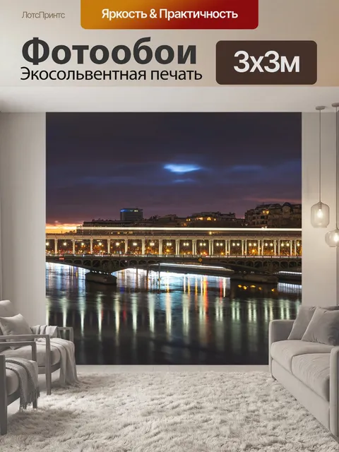 Фотообои Париж