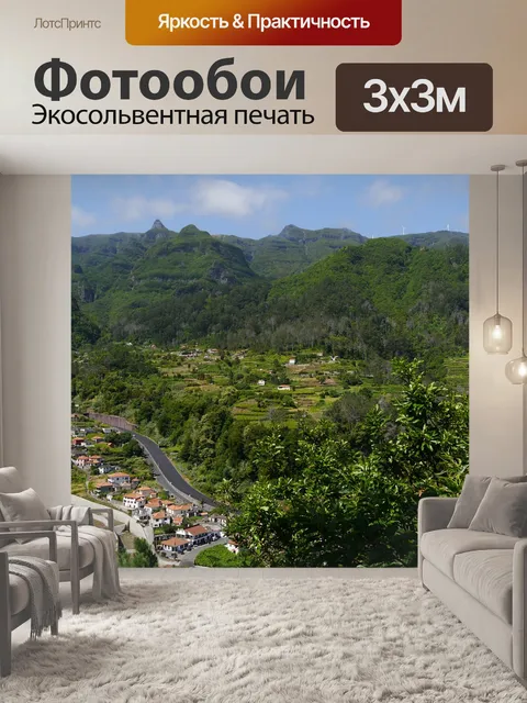 Фотообои Мадейра