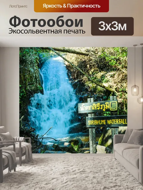 Фотообои водопад таиланд