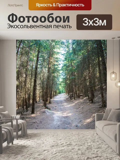 Фотообои лес