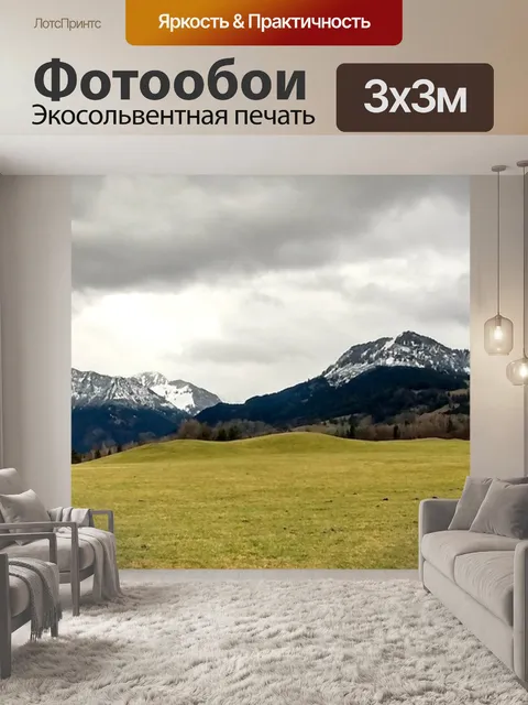 Фотообои Горы