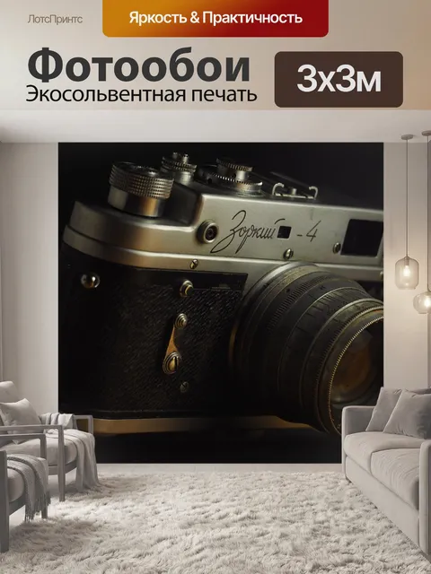 Фотообои Старый