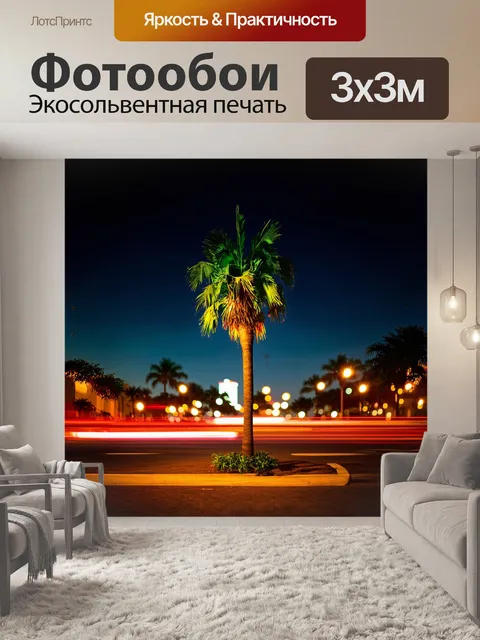 Фотообои пальма под неоновым светом города ночью, снятая в технике боке с длинной экспозицией