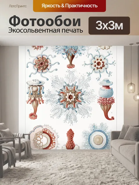 Фотообои Медузы рыба риф винтаж