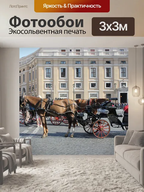 Фотообои Перевозка