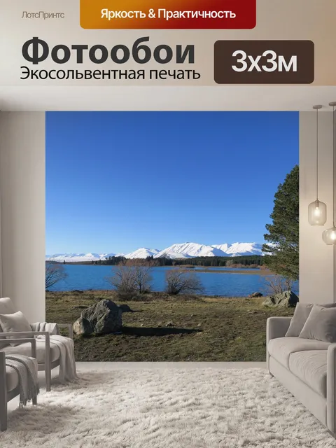 Фотообои Озеро