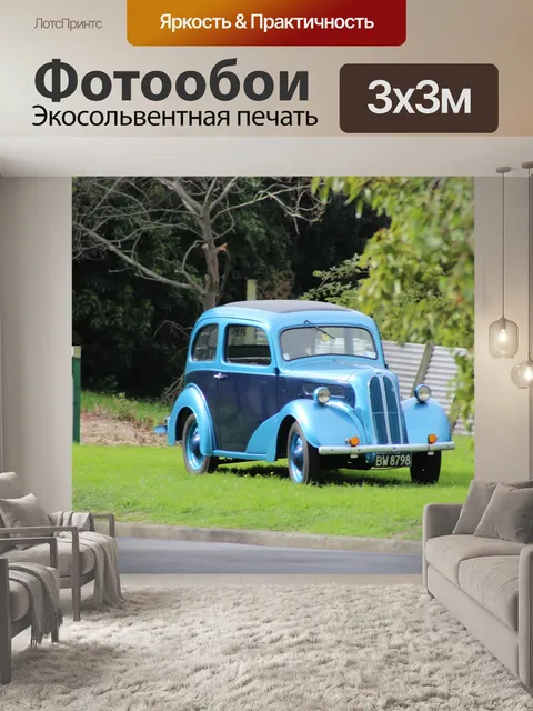 Фотообои Старая машина