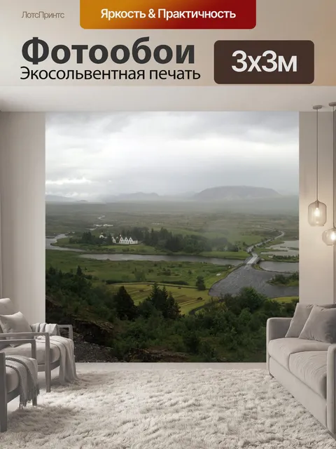 Фотообои Исландия