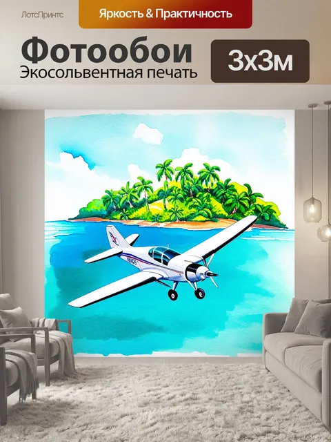 Фотообои маленький недорогой спортивный самолет, облетает живописный остров с лазурными водами и зелеными деревьями
