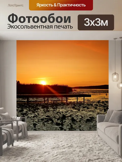 Фотообои Закат