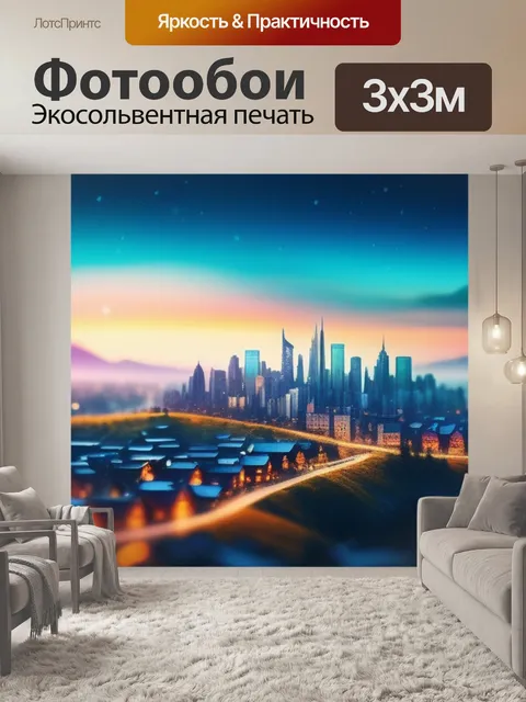 Фотообои пейзаж с городом название разноцветный
