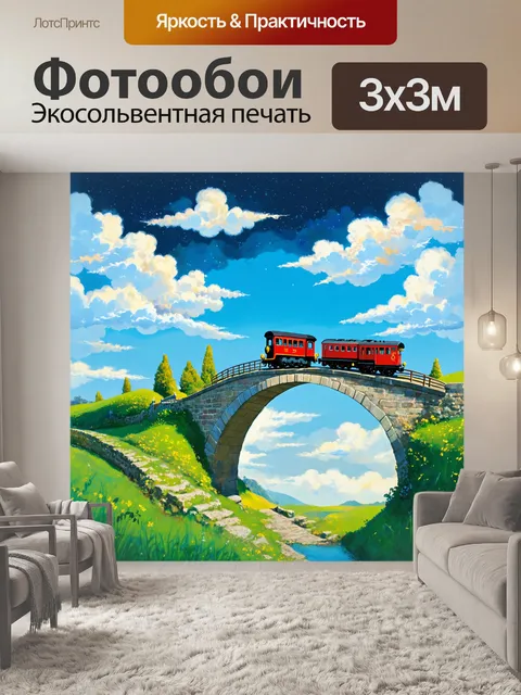 Фотообои сказочный мост, соединяющий землю и небо, с поездом, парящим среди облаков