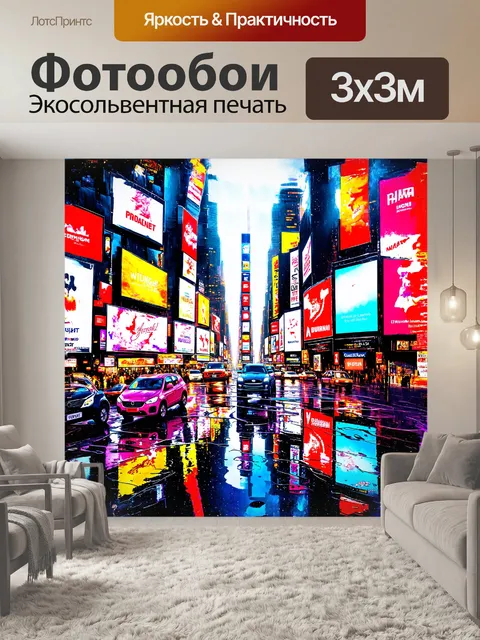 Фотообои таймс-сквер, полный ярких рекламных щитов и неоновых огней, создает ощущение бурлящего города