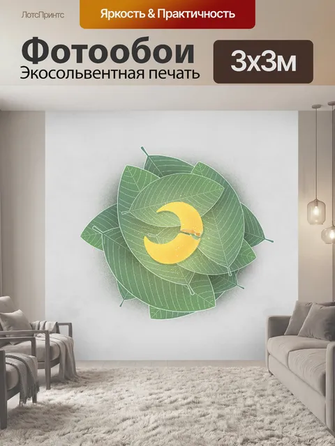 Фотообои Листья