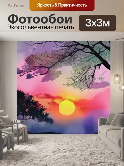 Фотообои закат акварель