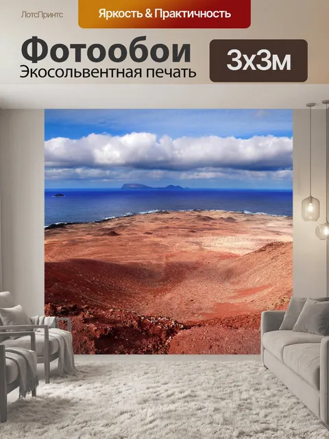 Фотообои Море