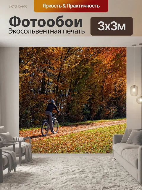Фотообои Падение