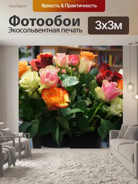 Фотообои Розы