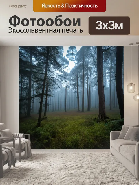 Фотообои греческие леса, покрытые туманом, скрывают уникальные экосистемы, животные и птицы, ждущие нового дня под…