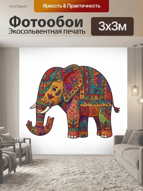 Фотообои Слон в этническом орнаменте