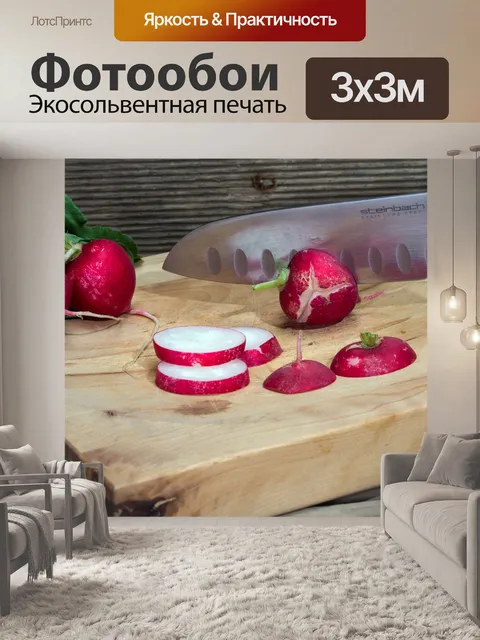 Фотообои Еда