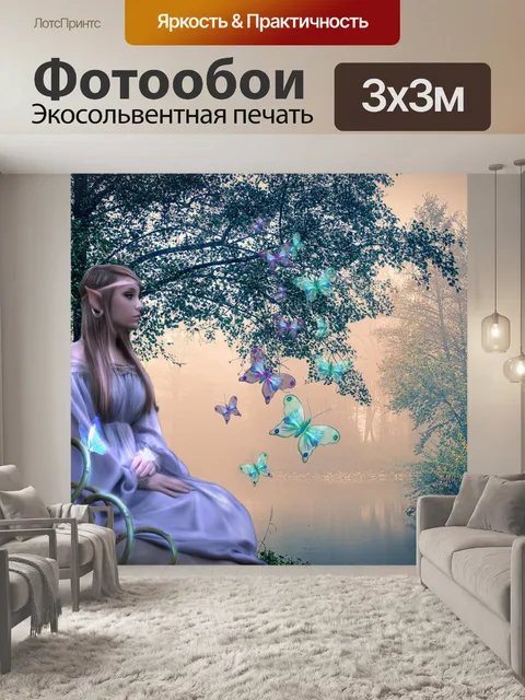 Фотообои Эльф