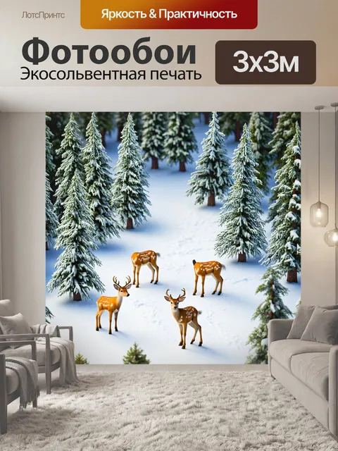 Фотообои природа в стиле изометрия, зимний лес с оленями, белоснежная природа, зимние радости людей