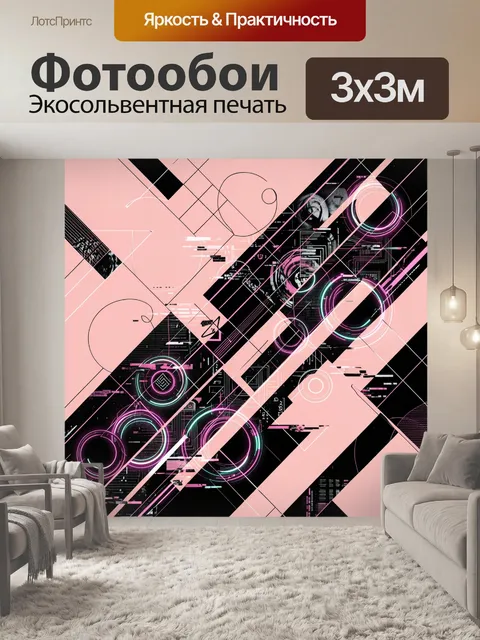 Фотообои Неоновая кибернетическая геометрия
