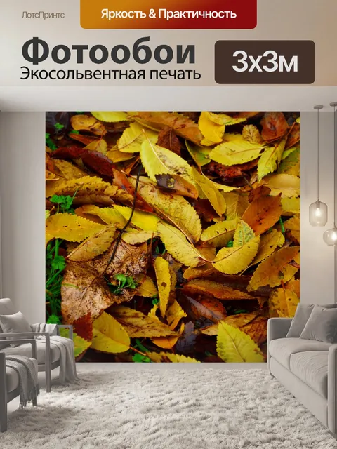 Фотообои Листья