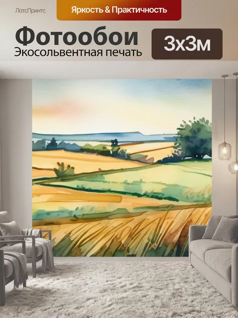 Фотообои поля с пшеницей