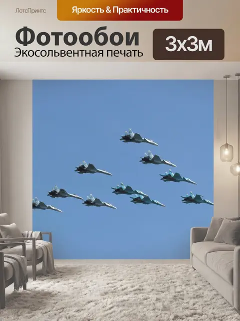 Фотообои Самолеты