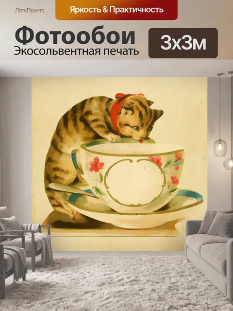 Фотообои Кошка Винтаж Иллюстрация
