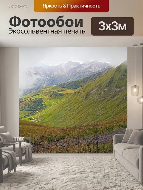 Фотообои Горы