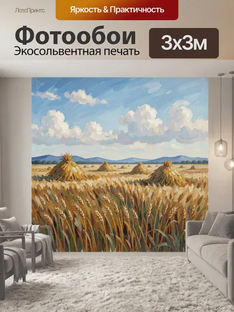 Фотообои Летнее поле с копнами сена