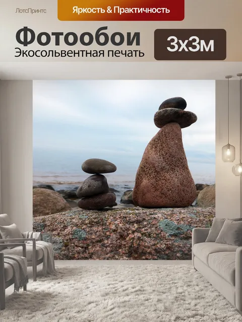 Фотообои Море
