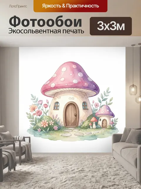 Фотообои Сказочные грибные домики в саду