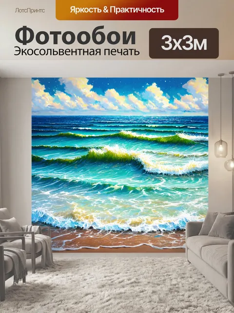 Фотообои море в стиле граффити с изображения деталей знакомых нам морских пейзажей