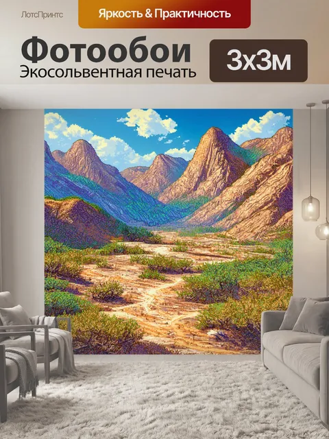 Фотообои горы с необычной формой