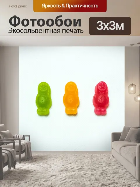 Фотообои Мармеладный