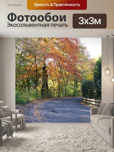 Фотообои Деревья