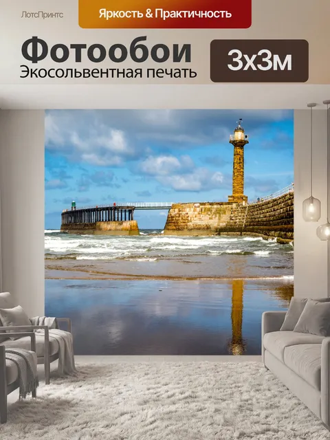 Фотообои Уитби Море